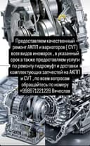 Ремонт акпп и cvt