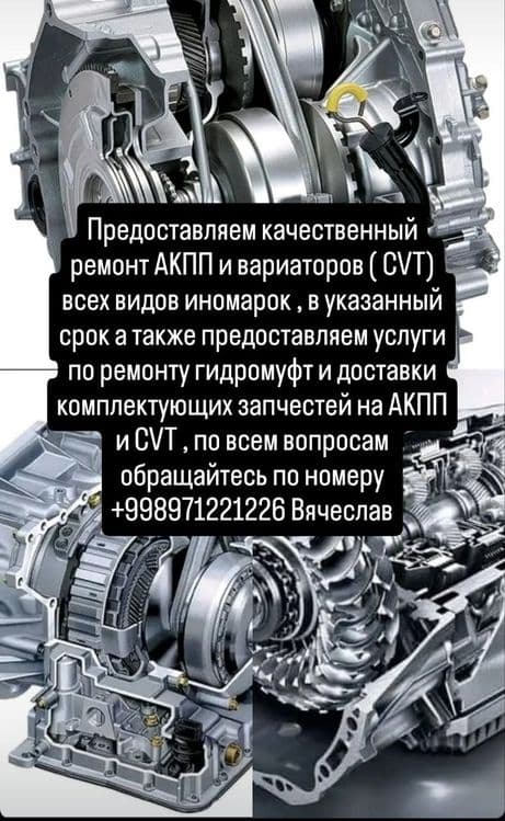 Ремонт акпп и cvt