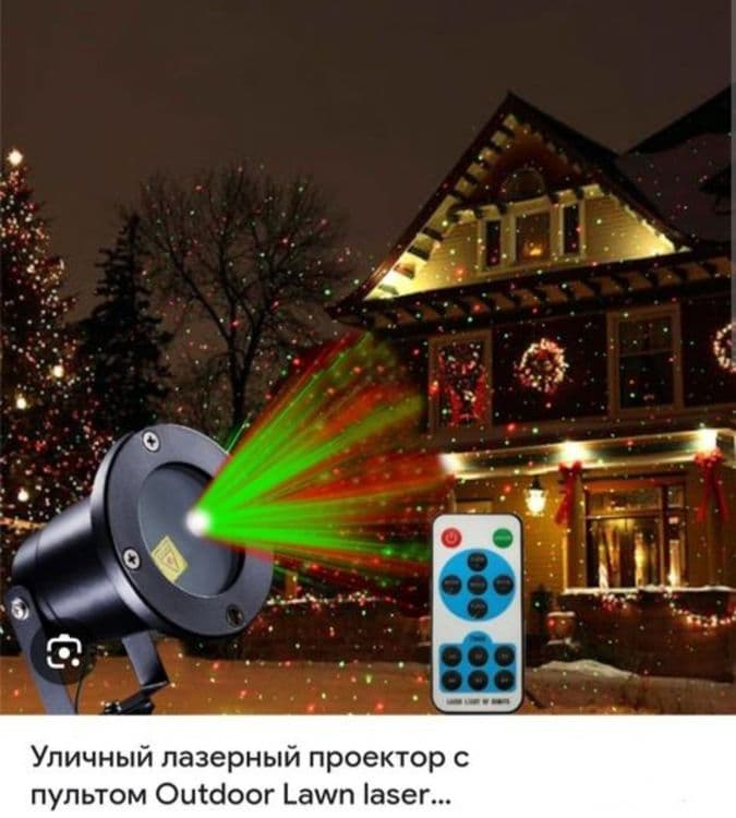 Лазерный проектор световых эффектов — 1