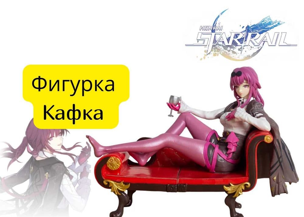 Фигурка аниме Кафка из Honkai Star Rail — 1