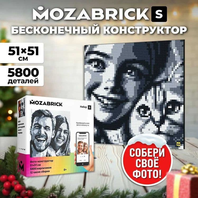 Конструктор из фотографии / мозаика MOZABRICK. Набор S — 1