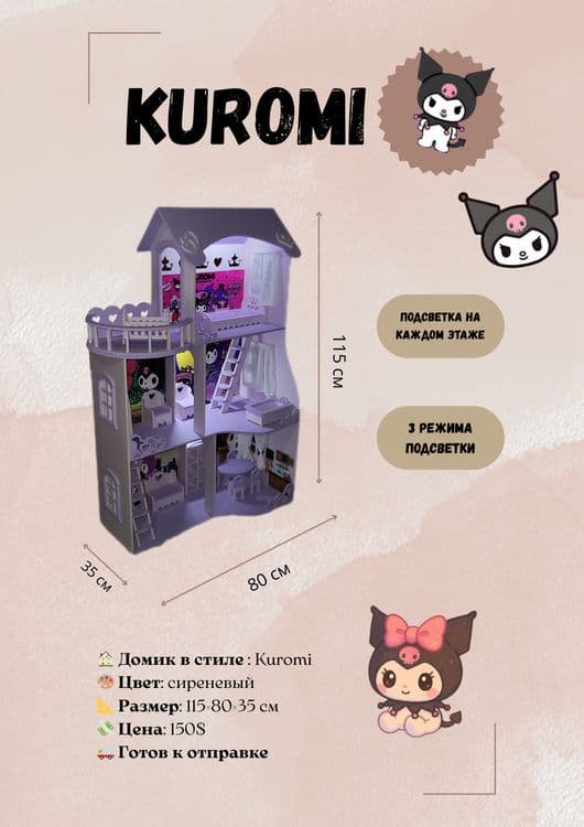 Кукольные домики — 7