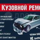 Кузовной ремонт /Авто проверка