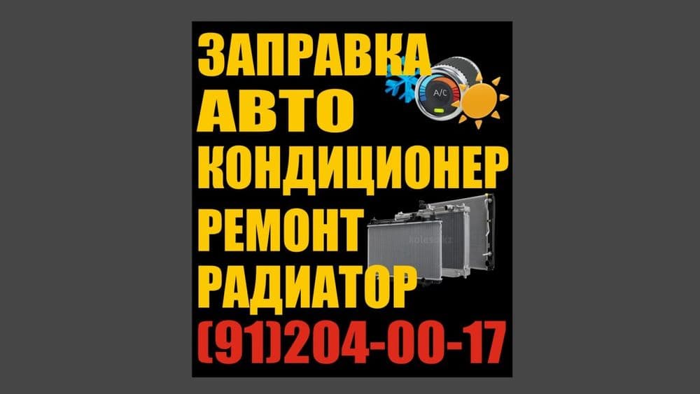 Remont radiator для любых авто — 1