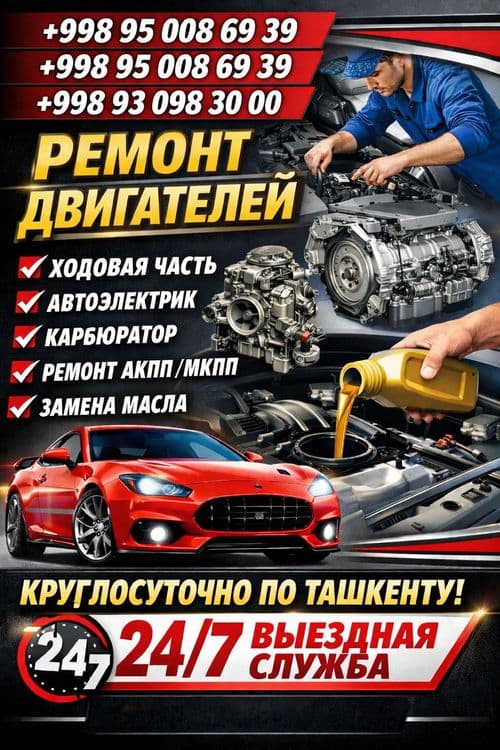 автоэлектрик, двигатель и ходовая часть.
по всему городу ташкент предо — 2