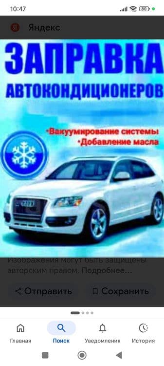 Заправка ремонт авто кондиционера. — 2