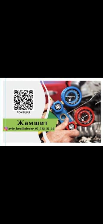 Авто кондиционеы установка ремонт заправка 
Спа — 3