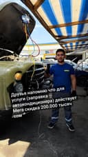 Заправка автокондиционера 200.000 сом