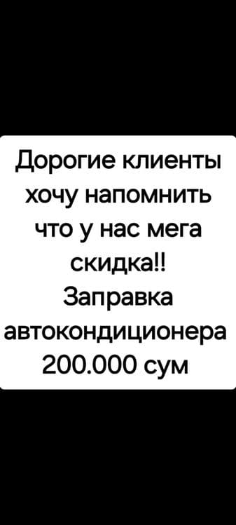 Заправка автокондиционера 200.000 сом — 6