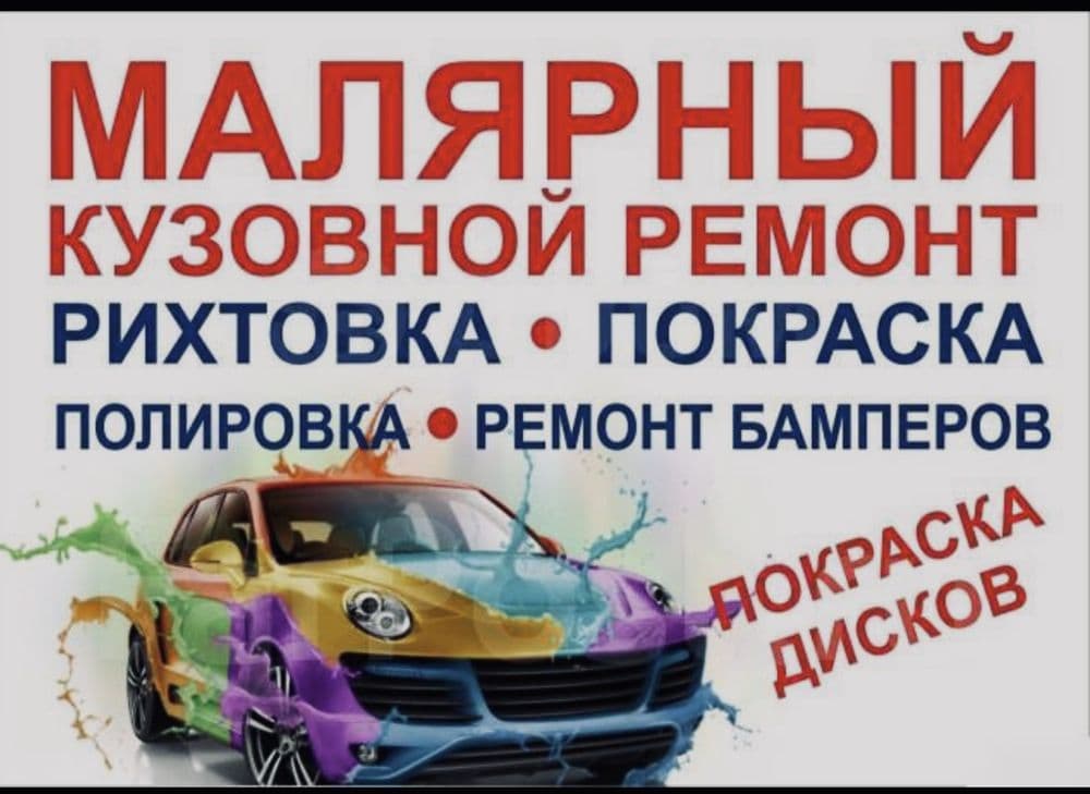 Автосервиз кузавной ремонт палирофка — 5