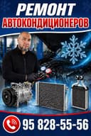 Ремонт заправка автокондиционеров