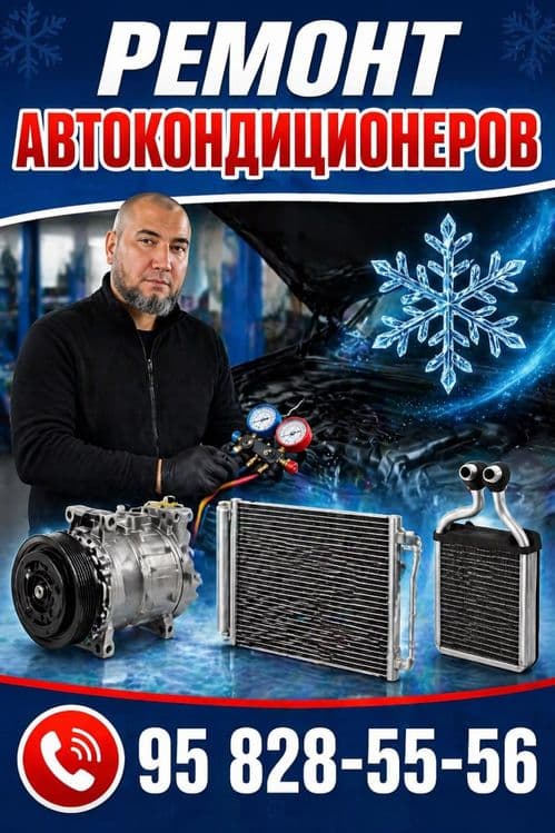 Ремонт заправка автокондиционеров — 1