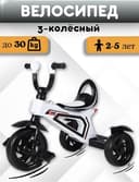 Трёхколесный велик для детей от 2,5 лет