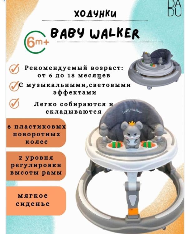 Прочный детский ходунок — 2