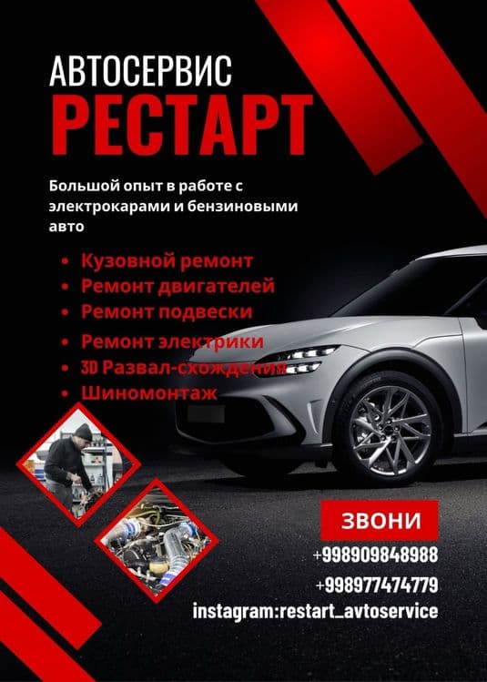 Автосервис РЕСТАРТ | Диагностика и ремонт авто — 1