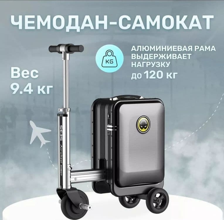 Электрический самокат-чемодан. Оригинал 100% — 1