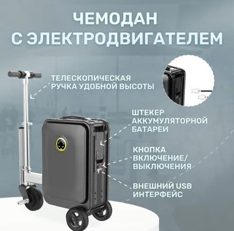 Электрический самокат-чемодан. Оригинал 100% — 3