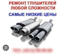 Трекер глушитель ремонт