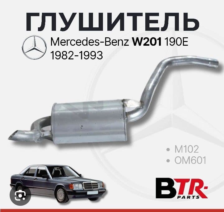 Мерседес глушитель ремонт — 2