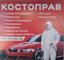 Костоправ.kostoprav