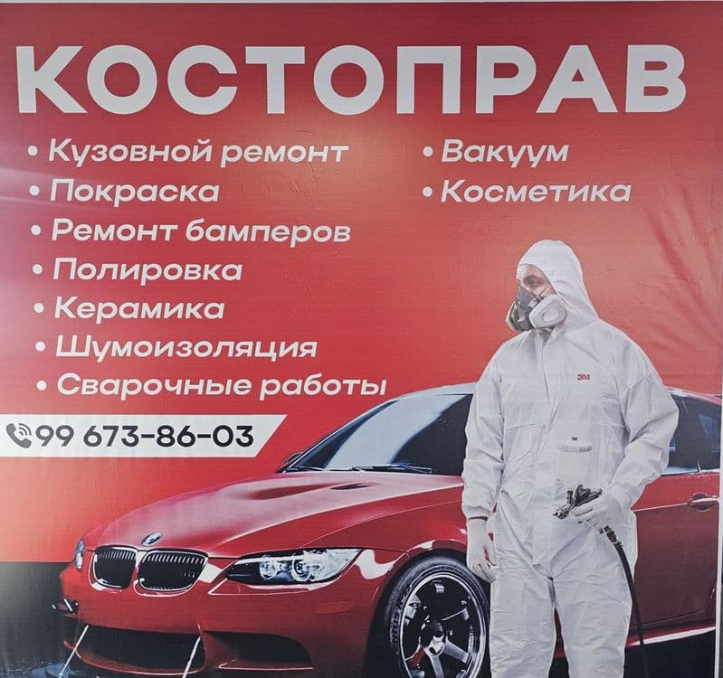 Костоправ.kostoprav — 1