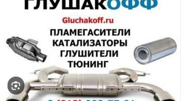 Glushitel tamirlash xizmati — 1