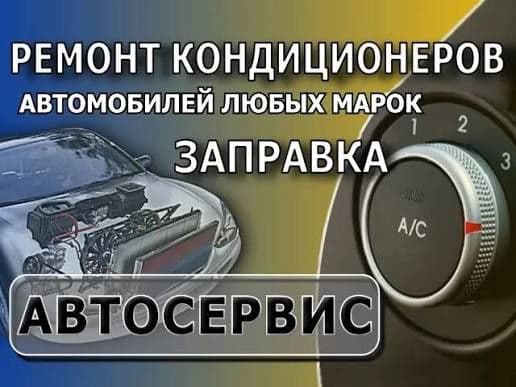 Заправка авто кондиционера — 2