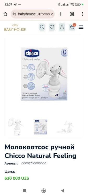 Молокоотсос chicco ручной — 3