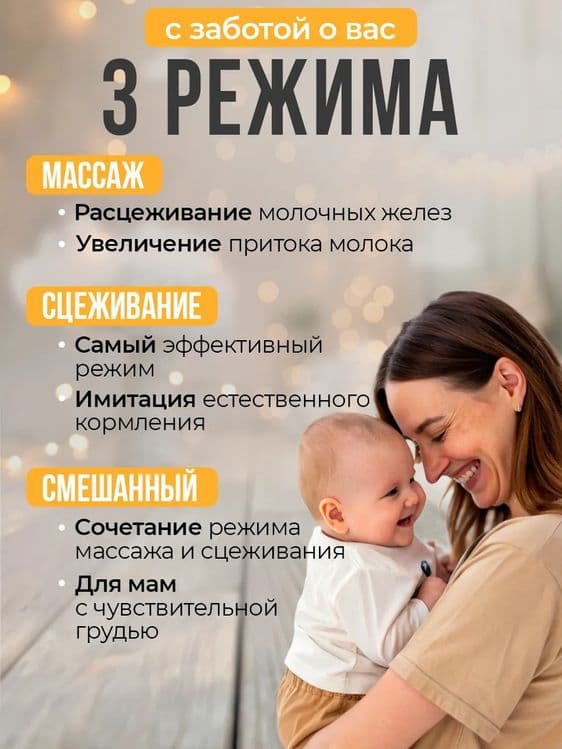 Молокоотсос электрический беспроводная сенсорный экран — 4