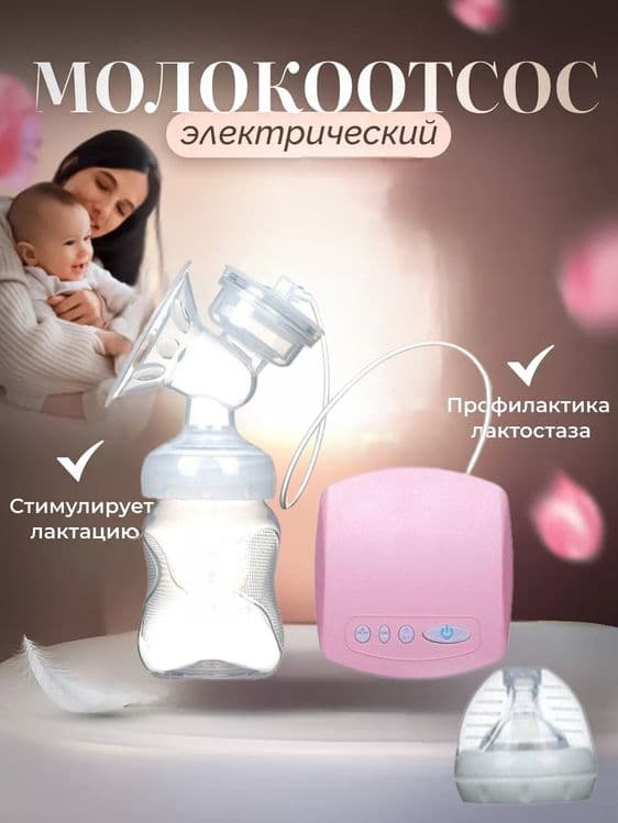 Электрический молокоотсос Electric Breast Pump MZ-602 — 1