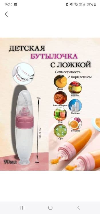 Детская бутылочка с ложкой — 1