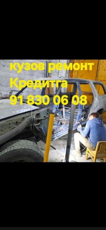 Кузов ремонт услуги кредит — 1