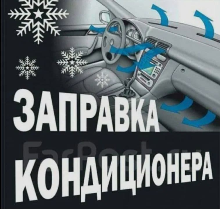 Заправка автокондиционера — 1
