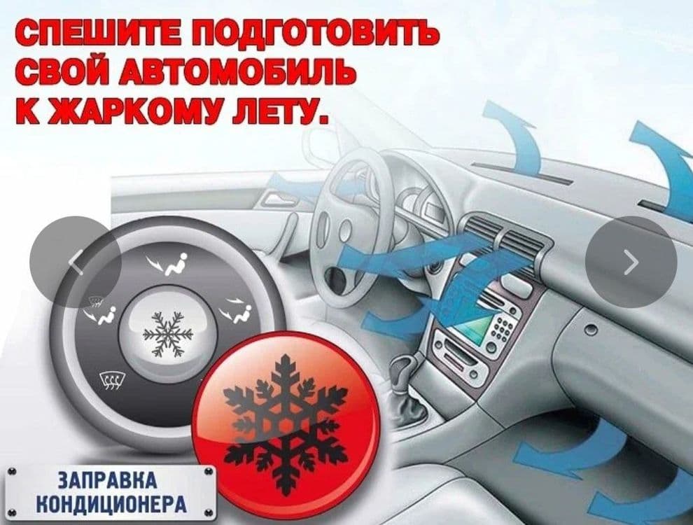 Заправка автокондиционера — 2