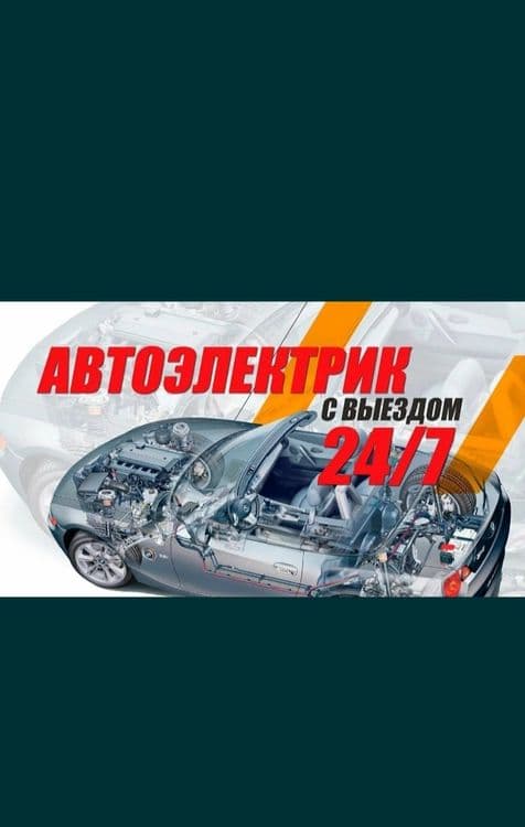 Avtoelektrik va eshik ochish xizmatlarini taklif qilamiz.24/7 — 2