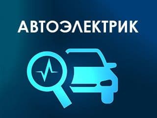 Avtoelektrik vizf — 2