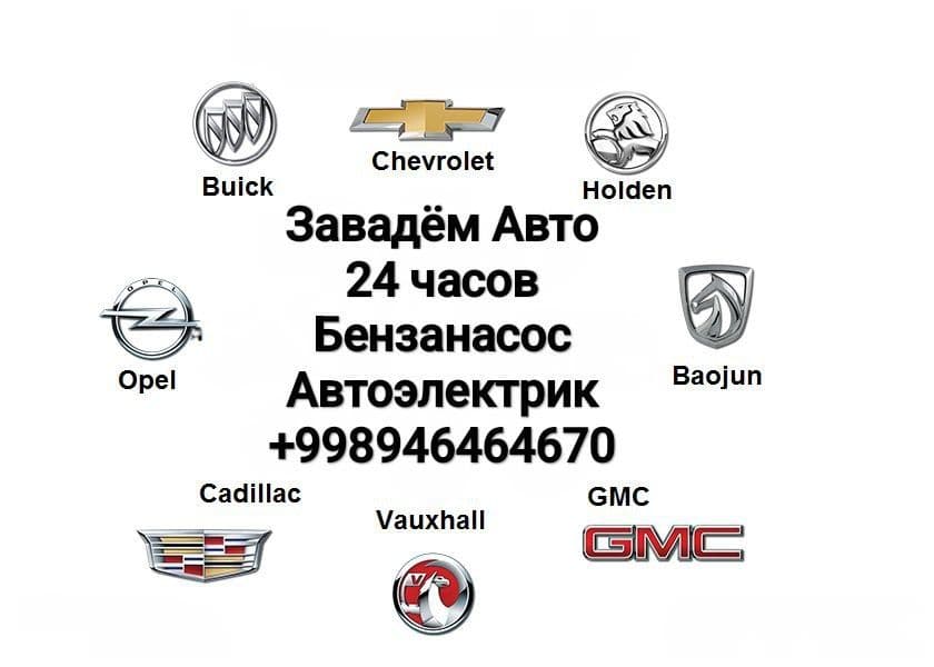 Автоэлектрик вскрыть машина авто электрик avtoeleltrik avto elektrik — 1