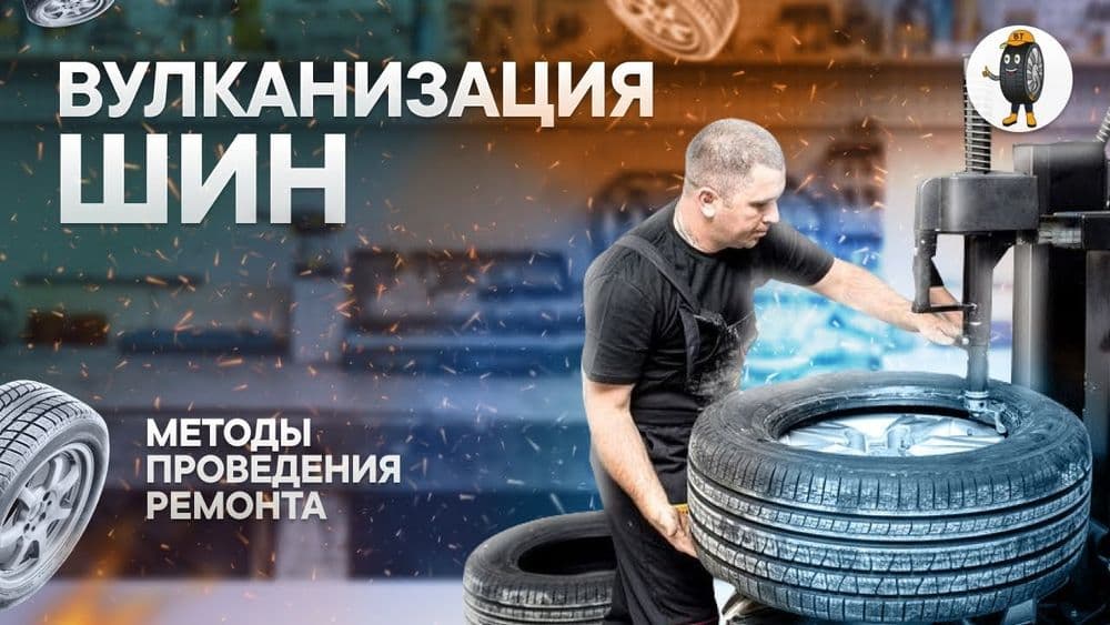 вулканизация на выезд автомастер на выезд  автоэлектрик avtoelektrik — 1