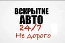 eshik ochish xizmati Avto elektrik Avtoelektrik moshina ocish 24/7