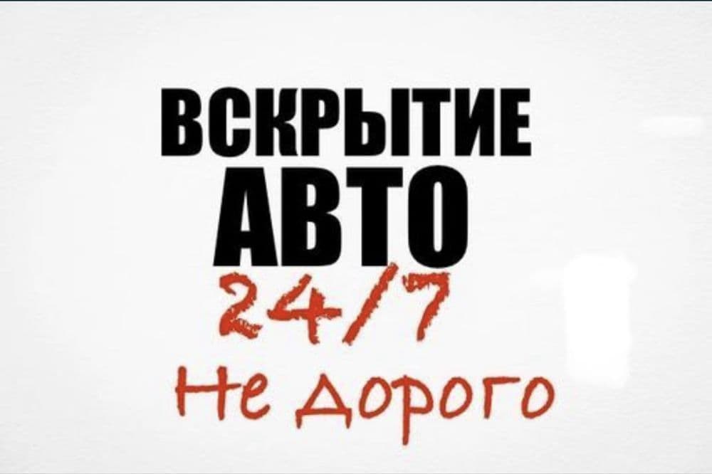eshik ochish xizmati Avto elektrik Avtoelektrik moshina ocish 24/7 — 1