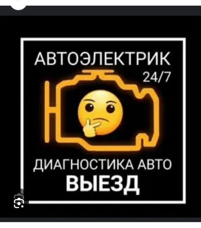 Avtoelektrik 24/7 srochni  автоэлектрик  мошна очиш — 4