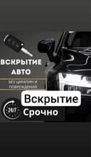 Moshina ocish +Avtoelektrik  mashina ochish24/7 eshik ochish xizmati
