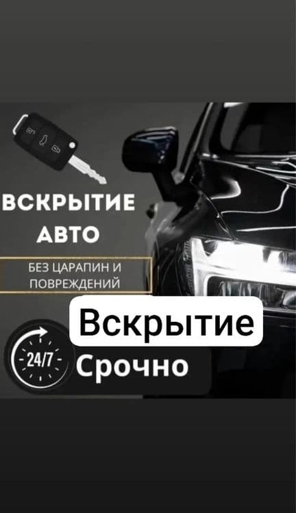 Moshina ocish +Avtoelektrik  mashina ochish24/7 eshik ochish xizmati — 1