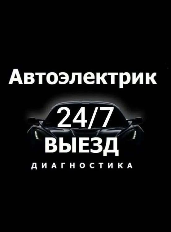 Avtomaster elektrik 24/7 — 2