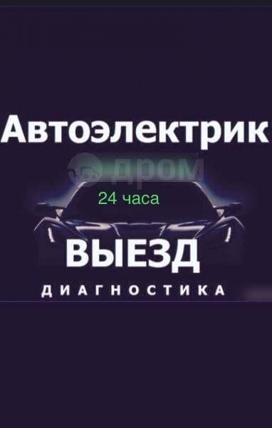 Avtoelektrik         Автоэлектрик — 5