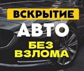 Автоэлектрик на выездом Mashina ochish perekurit benzenasos — 2