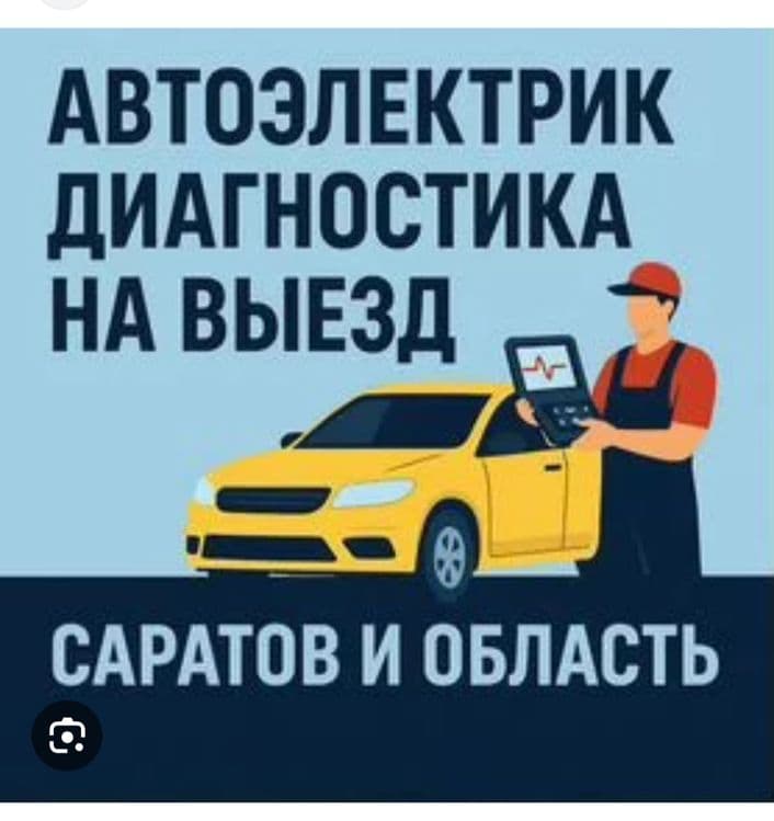 Avto elektrik 24/7 vizp Tel: — 1