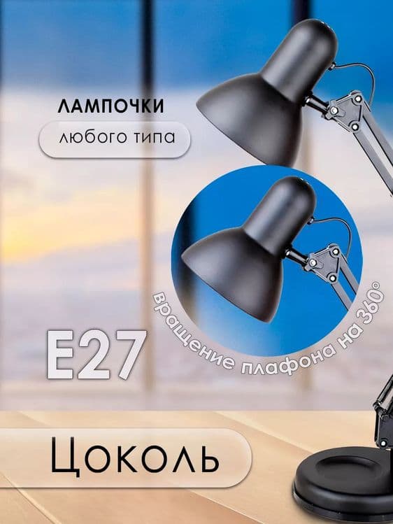 Лампа настольная  светильник для школьника — 2