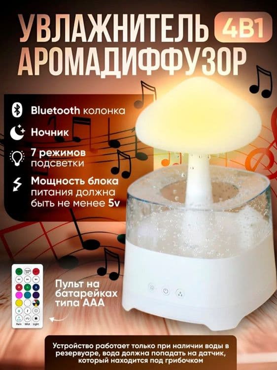 Увлажнитель воздуха ночник Led подсветкой с Bluetooth колонкой — 1