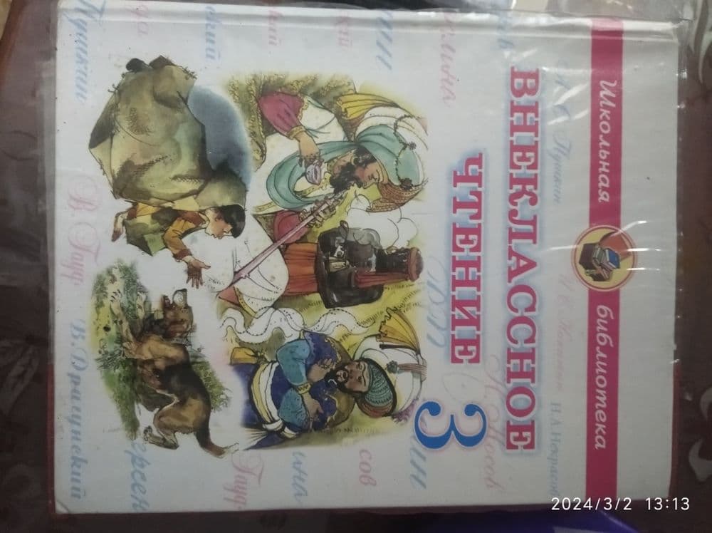 Книги по внеклассному чтению для русских классов. — 1